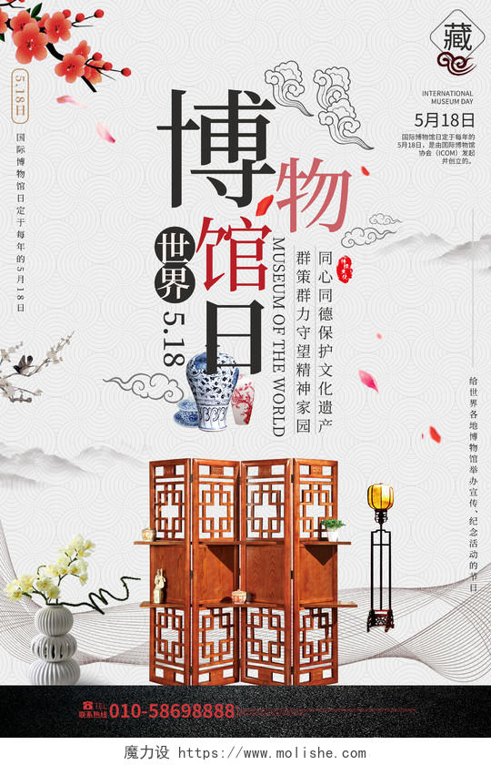 浅灰色简洁中国风国际博物馆日海报设计